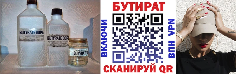 Бутират 1.4BDO Томск