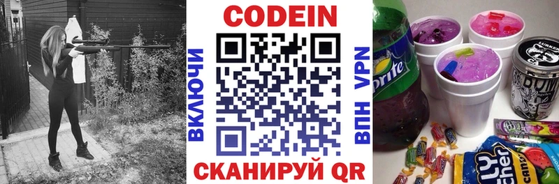 Кодеин напиток Lean (лин) Томск
